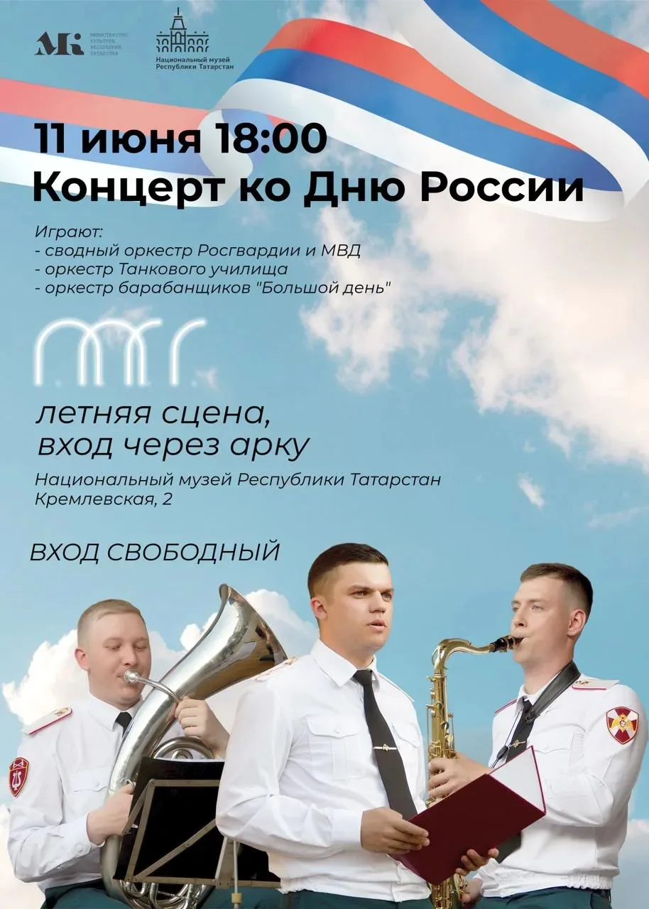 Концерт духовых оркестров под открытым небом 11 июня в 18:00

Выступят:
🔹сводный оркестр Росгвардии