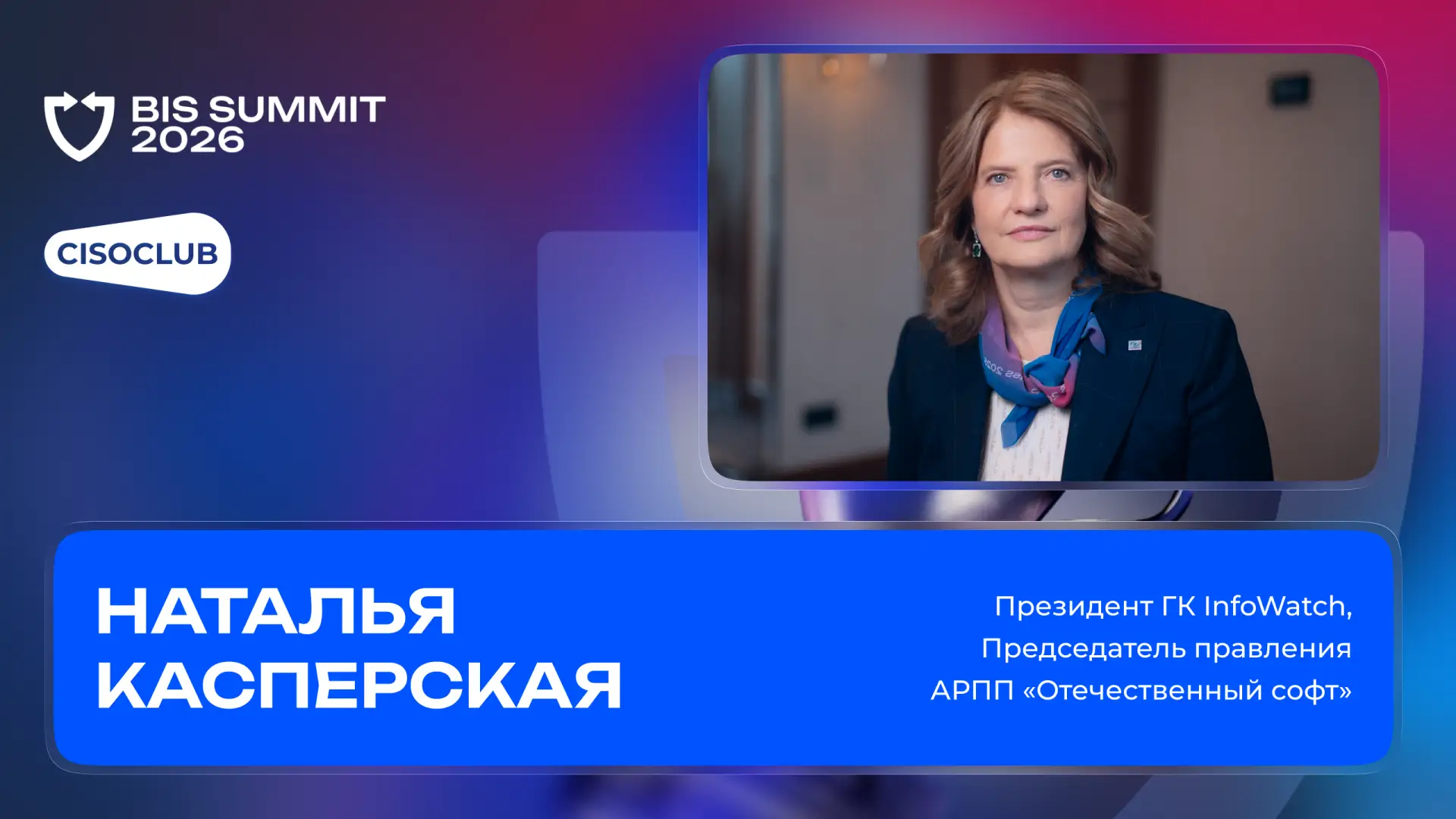 BISA запустила премию «За вклад в безопасность цифрового будущего»

Ассоциация по защите деловой инф