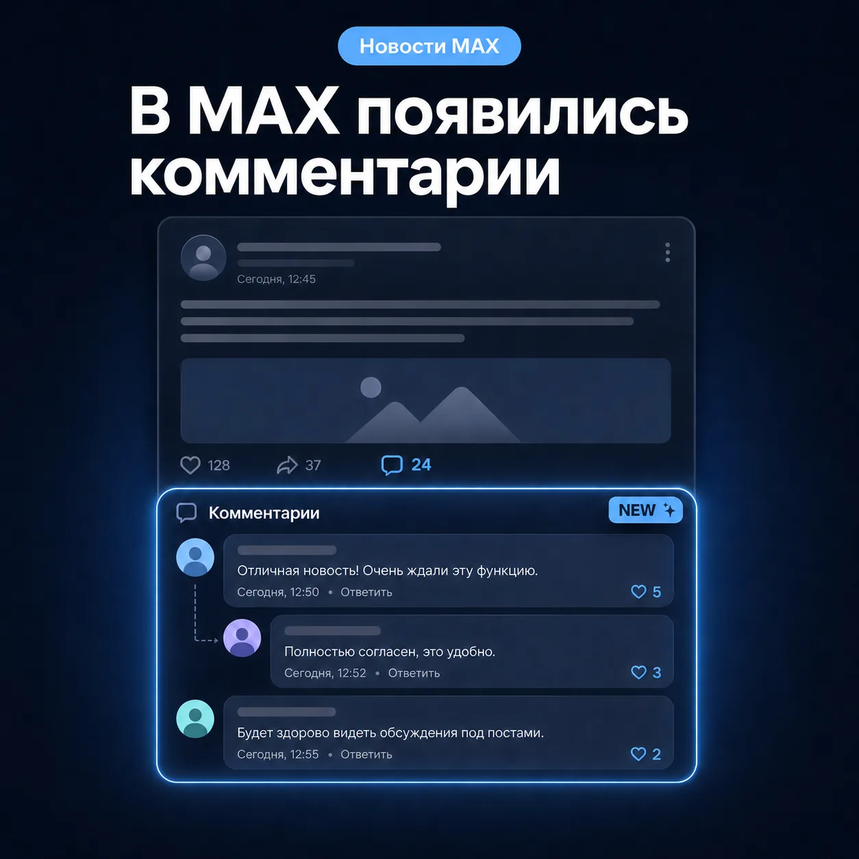 В MAX тестируют встроенные комментарии

С 11 июня под постами в каналах появились комментарии — офиц