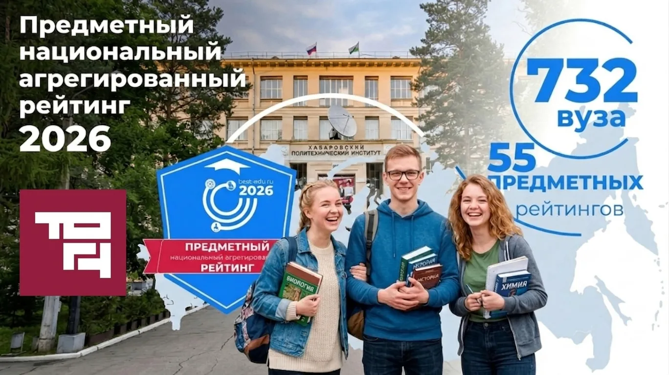 📈 ТОГУ — лидер национального рейтинга образовательных программ
 
Тихоокеанский государственный унив