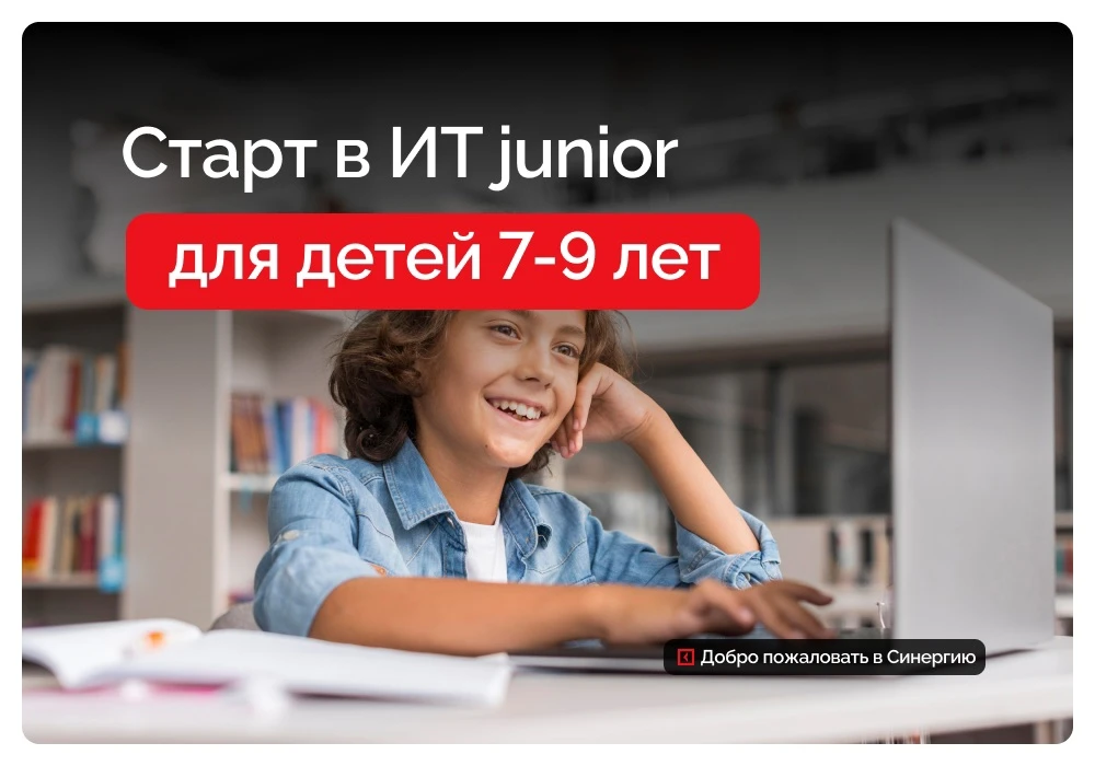 Мы живём в мире, где цифровые технологии окружают нас каждый день. И чем раньше ребёнок научится пол