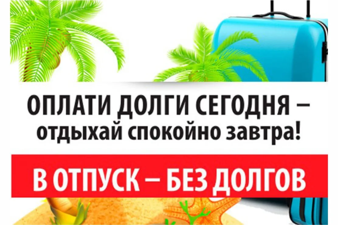 ООО «УК «ПРОГРЕСС» информирует граждан, выезжающих на длительный срок (в отпуск) из поселка и имеющи
