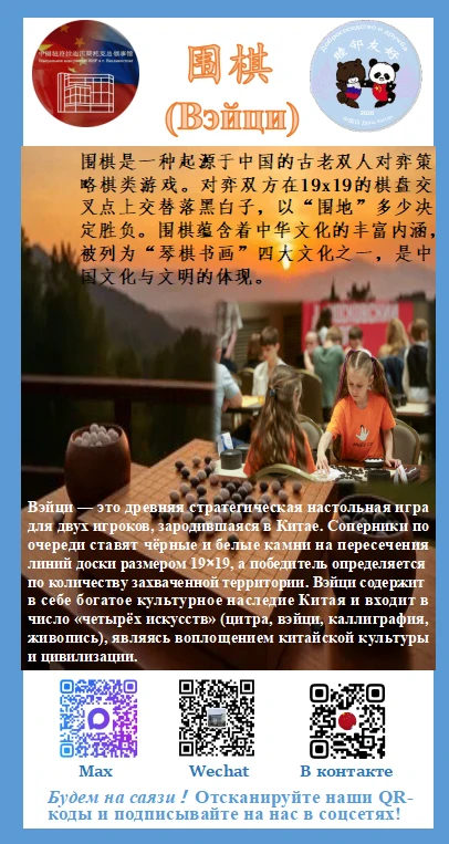 Игра в Вэйци (го) в День Китая
Сыграйте в древнюю интеллектуальную китайскую игру го вместе с профес