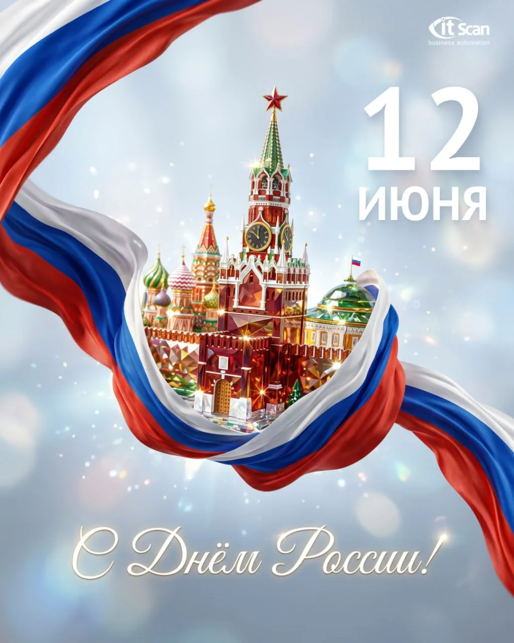 🇷🇺 С Днём России!

Россия — это не только города на карте и тысячи километров дорог. Это люди, кот