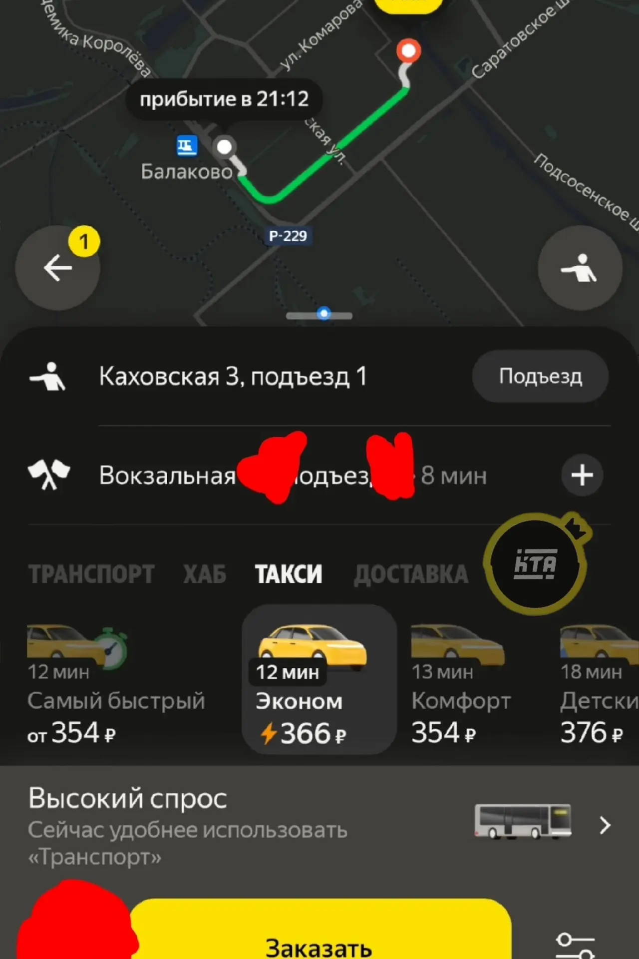 Крик души
Цены на такси с 4б до 4 Мик 
Цена 366₽ 
Это просто ужас что за цены? 

От читателя