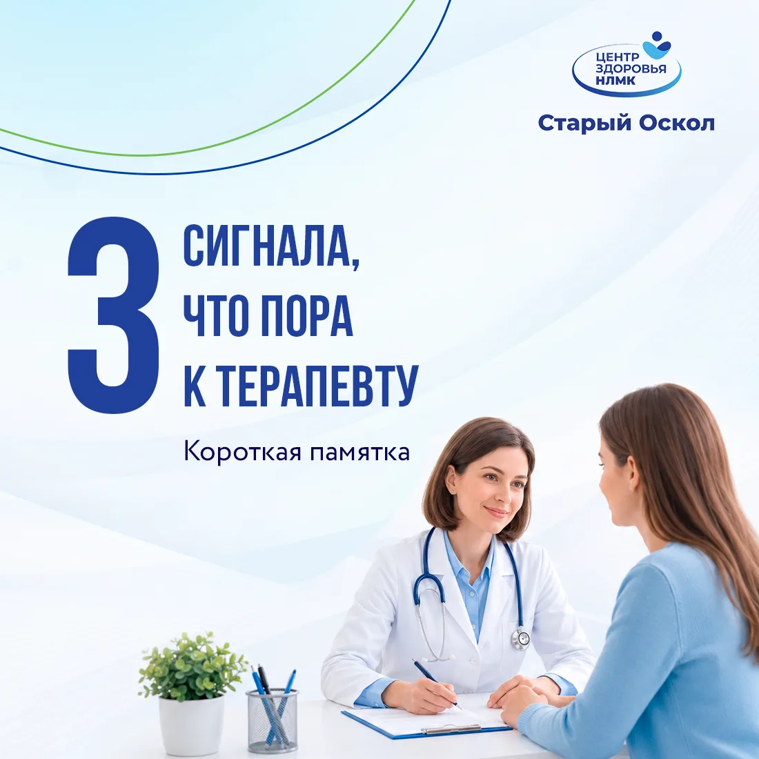 📍3 сигнала, что пора к терапевту.

Если жалобы кажутся незначительными, но повторяются или мешают о