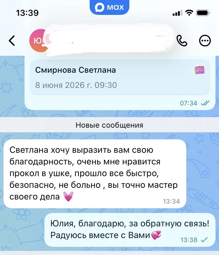 ✨С Вами косметолог Светлана Смирнова
⠀
Сегодня моя душа поёт: такие приятные слова благодарности в с