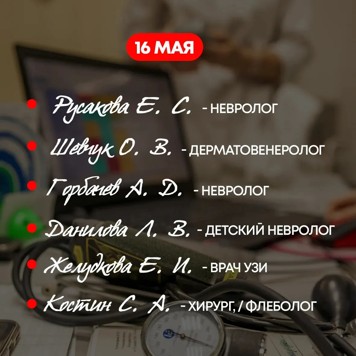 📌 Напоминаем о ближайшем графике приёма приезжих специалистов в г. Россошь

Планируйте визит заране