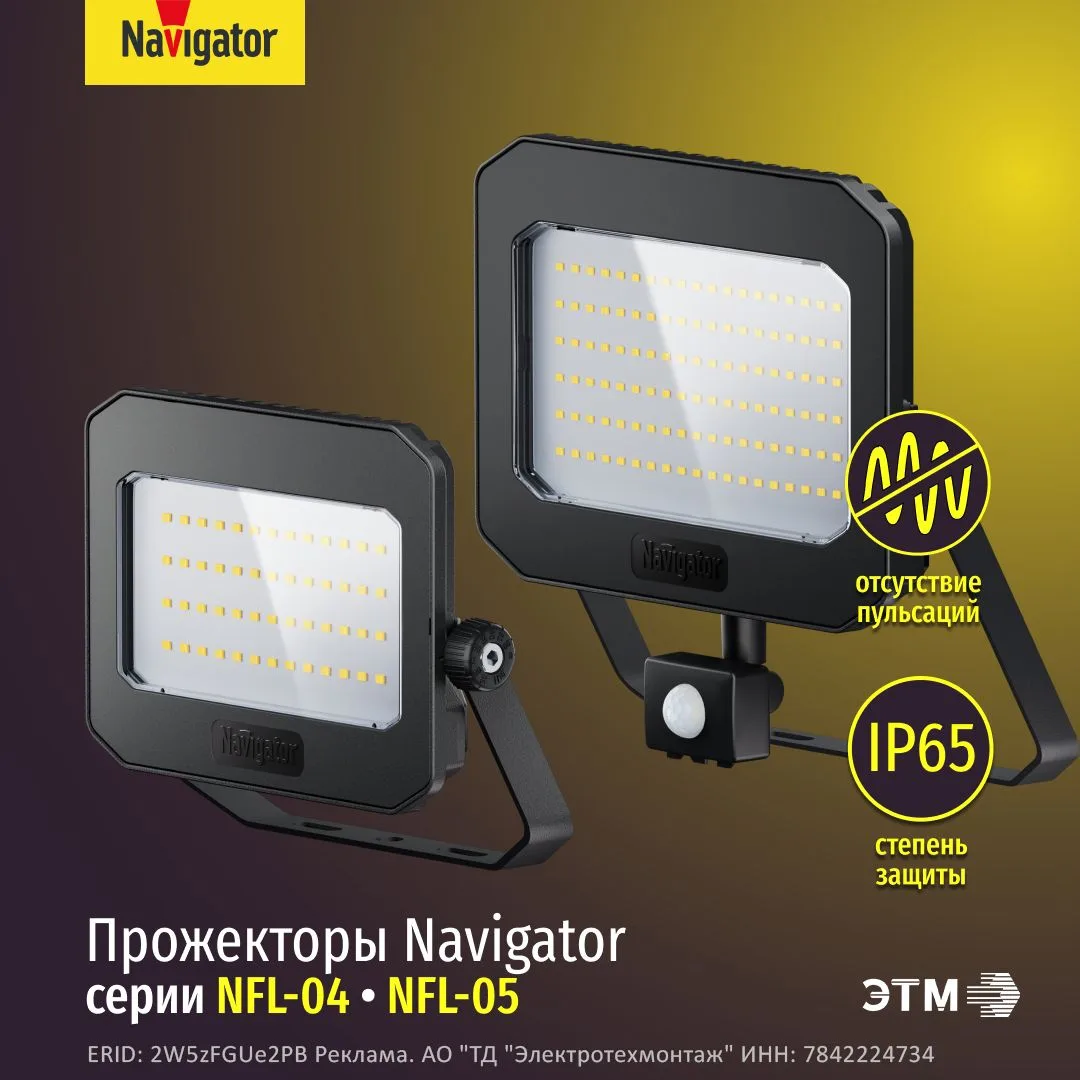 🥳 Новые прожекторы Navigator серий NFL-04/05 доступны к заказу в ЭТМ!

Светодиодные прожекторы Navi