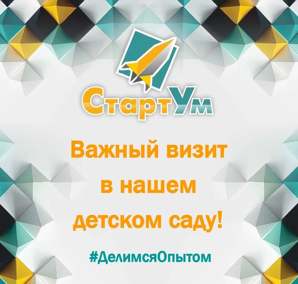 Важный визит в нашем детском саду!

✅27 мая наш детский сад с гордостью принимал высокопоставленного