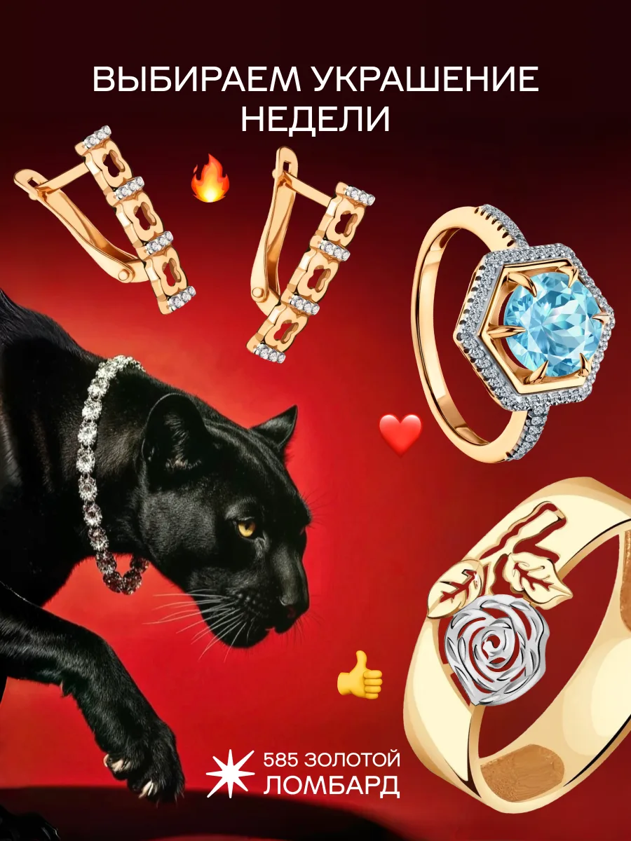 Выбираем украшение недели!

Ставьте реакции за самый красивый вариант 👇
🔥  —  серьги 
❤️  —  кольц