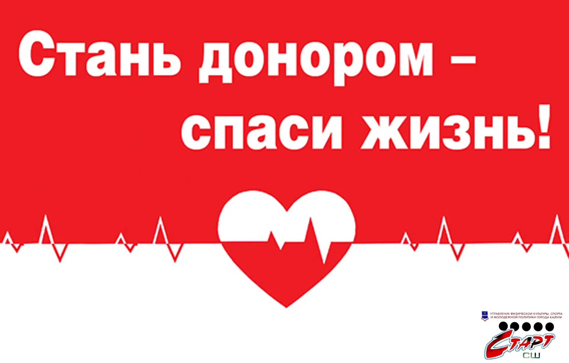 📢 Донорская акция «Спаси жизнь – сдай кровь» пройдёт в Калуге!

17 июня 2026 года с 8:30 до 11:30 п