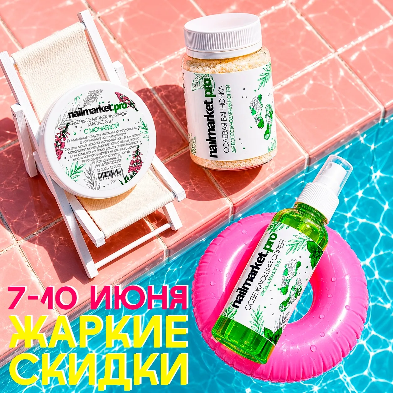 Сегодня ПОСЛЕДНИЙ день акции, успевайте оформить заказы! 😉