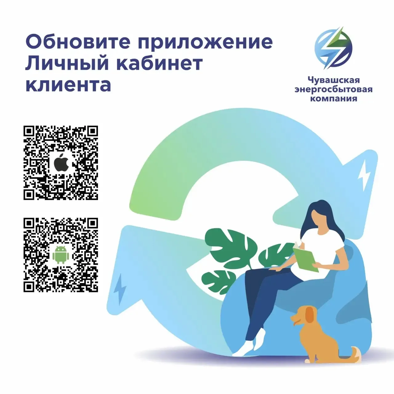‼️Внимание‼️

Важная информация для пользователей приложения «Личный кабинет клиента ЧЭСК»

⚡В связи