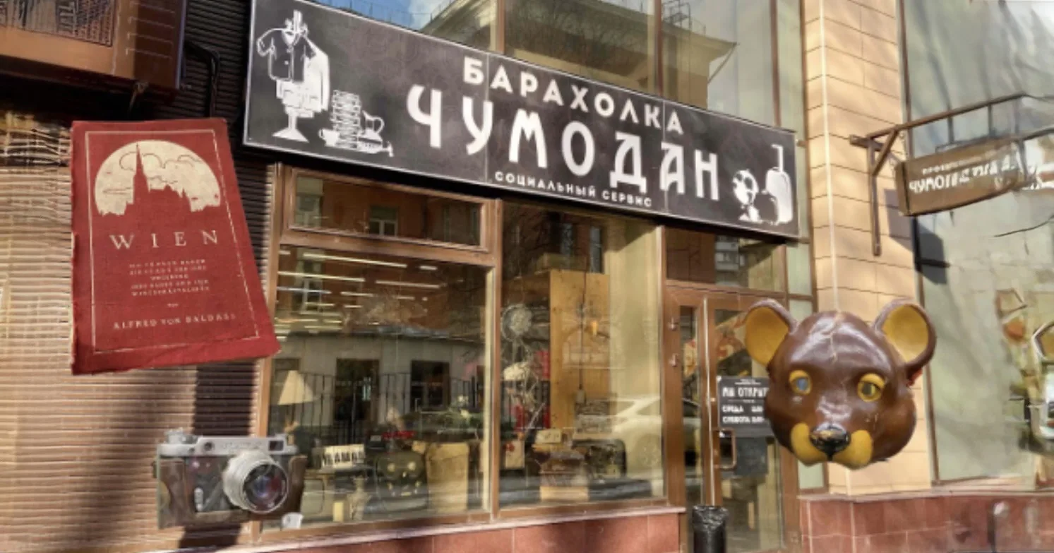 Всем привет 👋

Хочу поделиться находкой для тех, кто живёт в Москве.

Есть такой секонд-хенд — «Чум