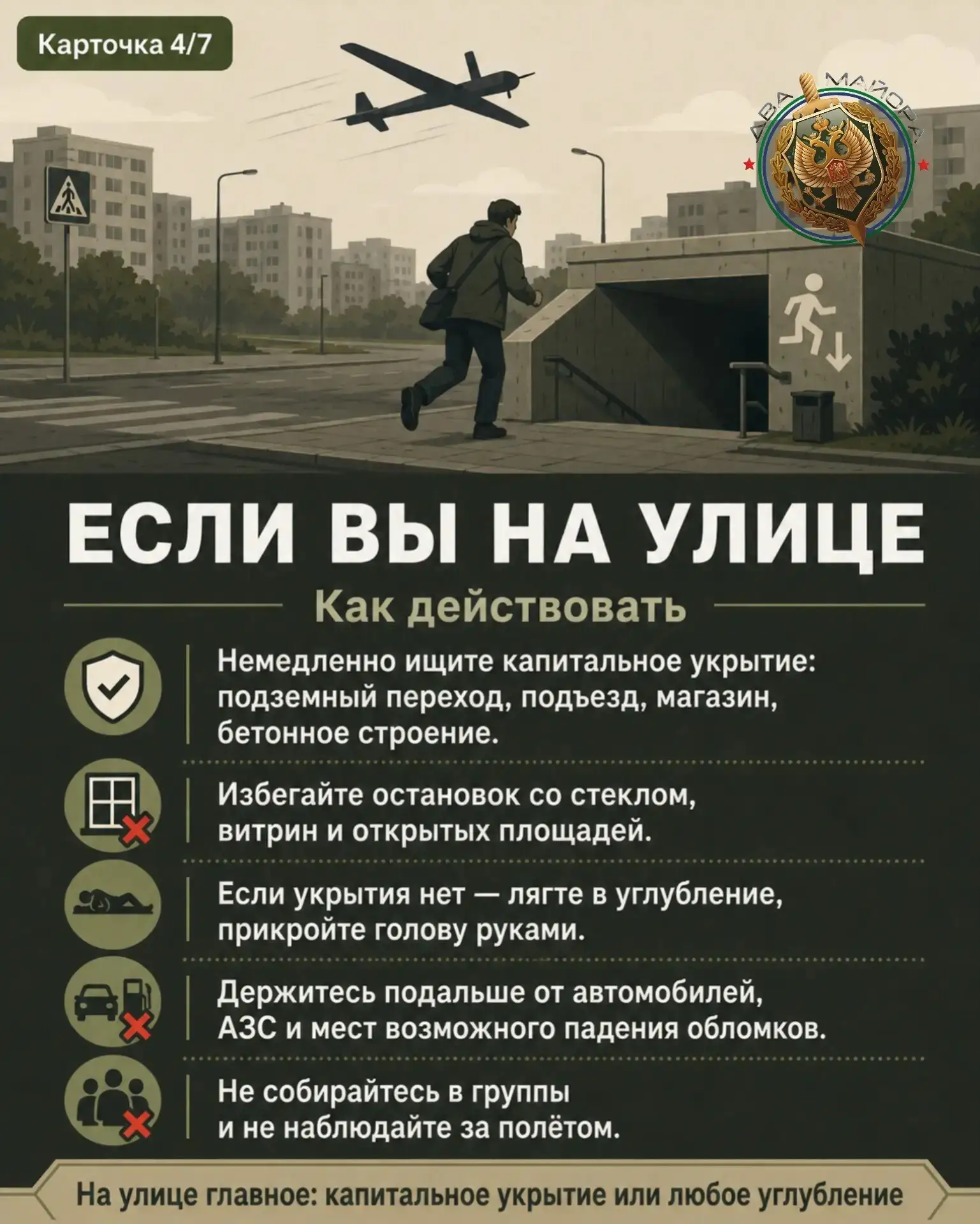 🚨Будьте внимательны и осторожны! 
 
❗Изучите памятку, в которой собрана важная информация о том, ка