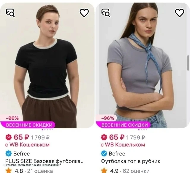 Футболка Befree за 65₽ вместо 799₽😱

⚡️Мониторю такие резкие скачки и глюки цен на маркетплейсах ка