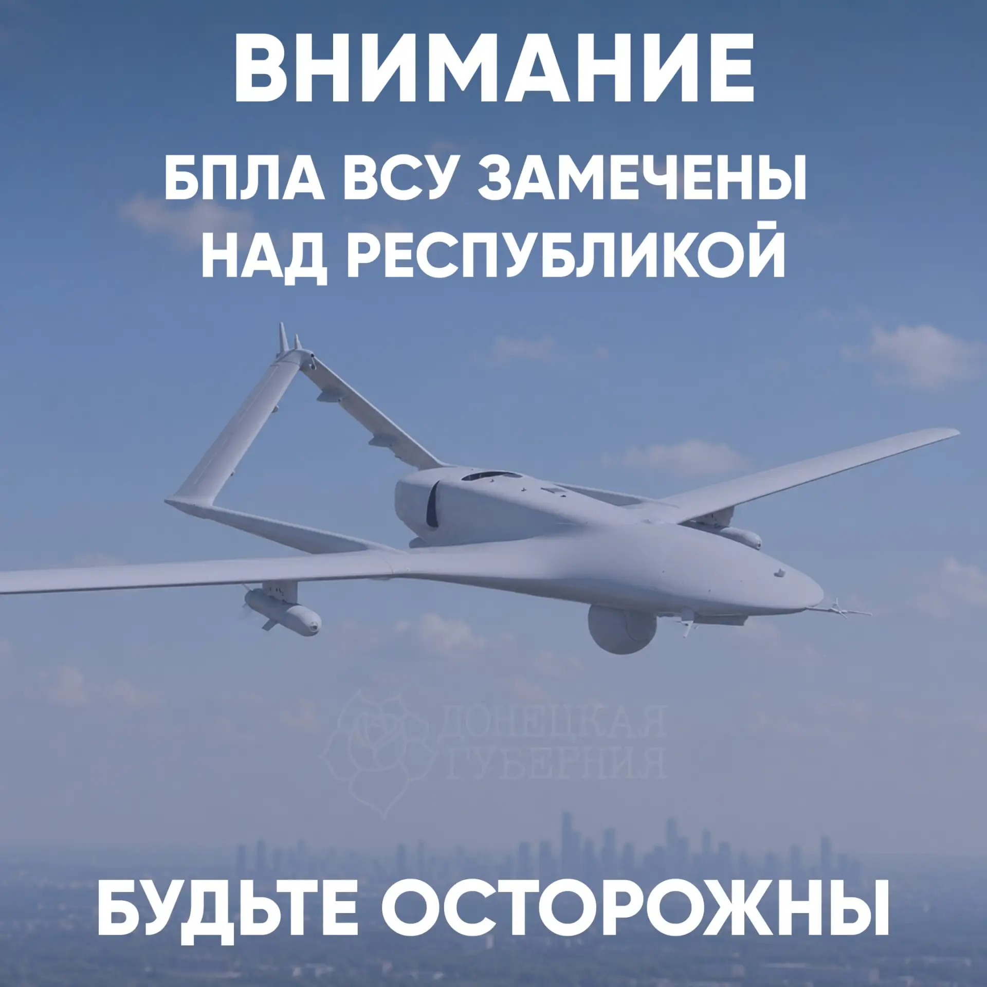 Над Республикой активны вражеские БПЛА

💙 Донецкая Губерния