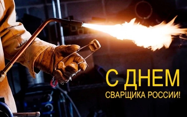 #СобытияИПК2026
 🎉 С Днём сварщика! 
Дорогие обучающиеся, преподаватели, выпускники и партнёры Ижор