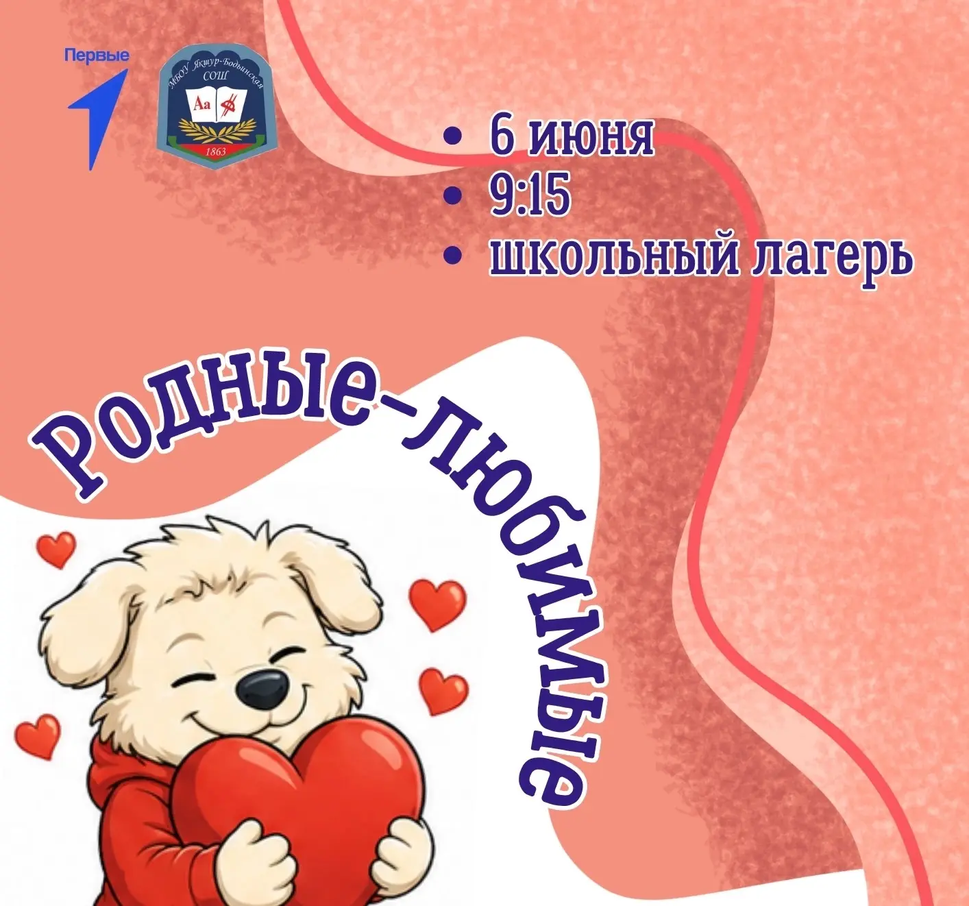 ✨ ВНИМАНИЕ, РОДИТЕЛИ! ✨

Уже в эту субботу, 6 июня, в нашем школьном лагере грандиозное событие — СЕ