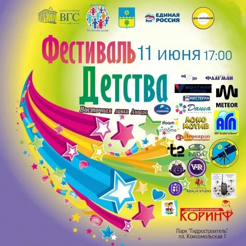 Фестиваль Детства🎉

Когда: 11 июня
Во сколько: 17:00
Где: парк "Гидростроитель"

Приготовьтесь к са