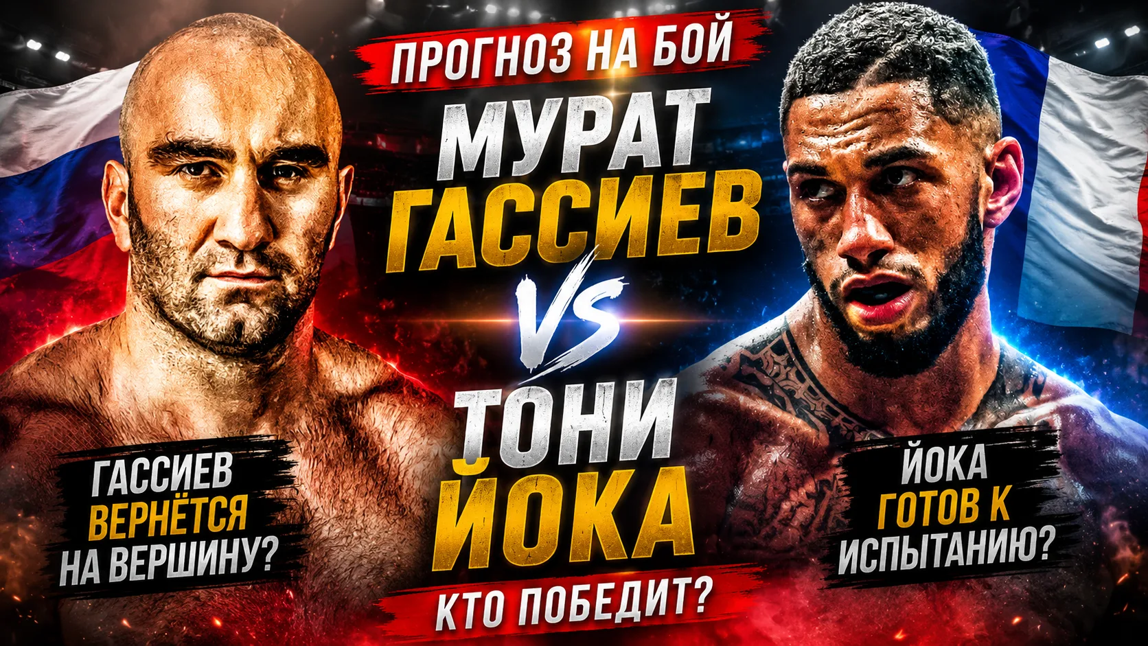 ГОЛОС БОКСА. Обзоры от Дмитрия представляет!
Мурат Гассиев возвращается за большим шансом, но на его