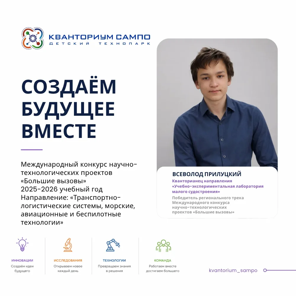 🏆 Гордимся кванторианцем!

Стали известны итоги регионального трека Международного конкурса научно-
