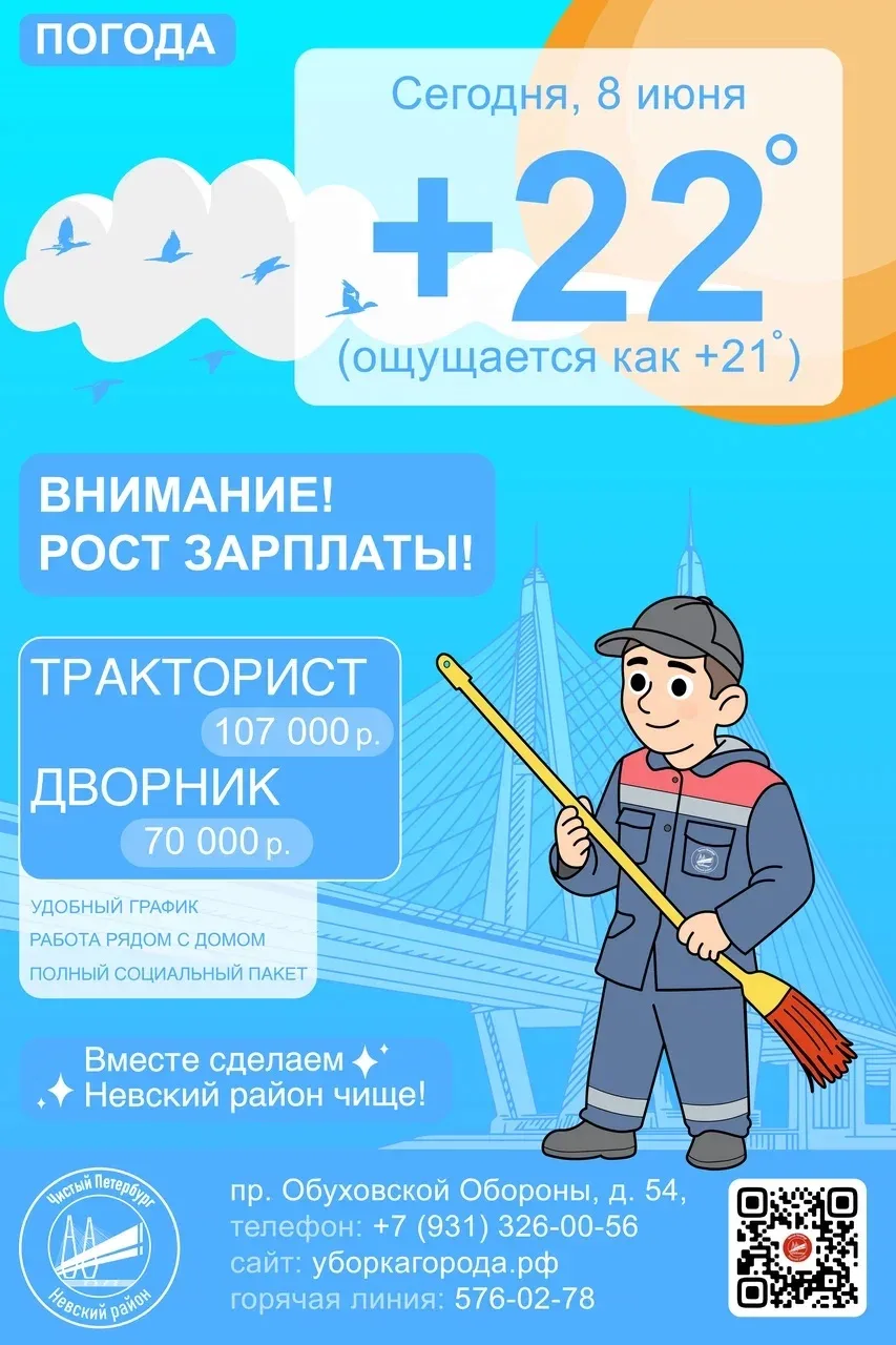 🚜 Жилищное агентство Невского района продолжает набор дворников и трактористов в свою команду. 
 
�