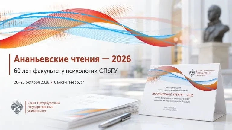 📚20–23 октября 2026 года в Санкт-Петербургском государственном университете состоится Международная