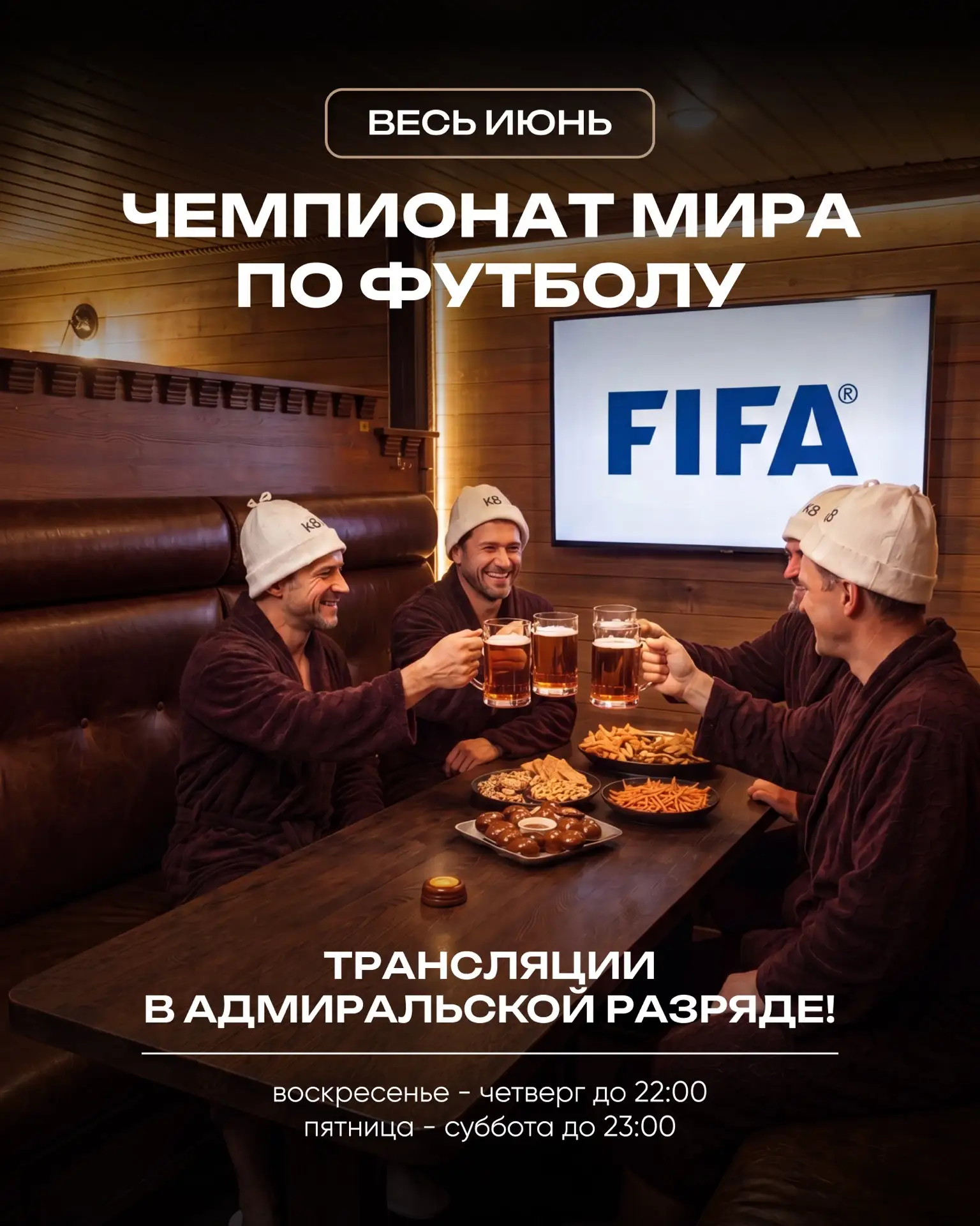 ⚽️🏆Главное футбольное событие этого лета — в Адмиральском разряде!

Да-да, мы знаем, что смотреть м