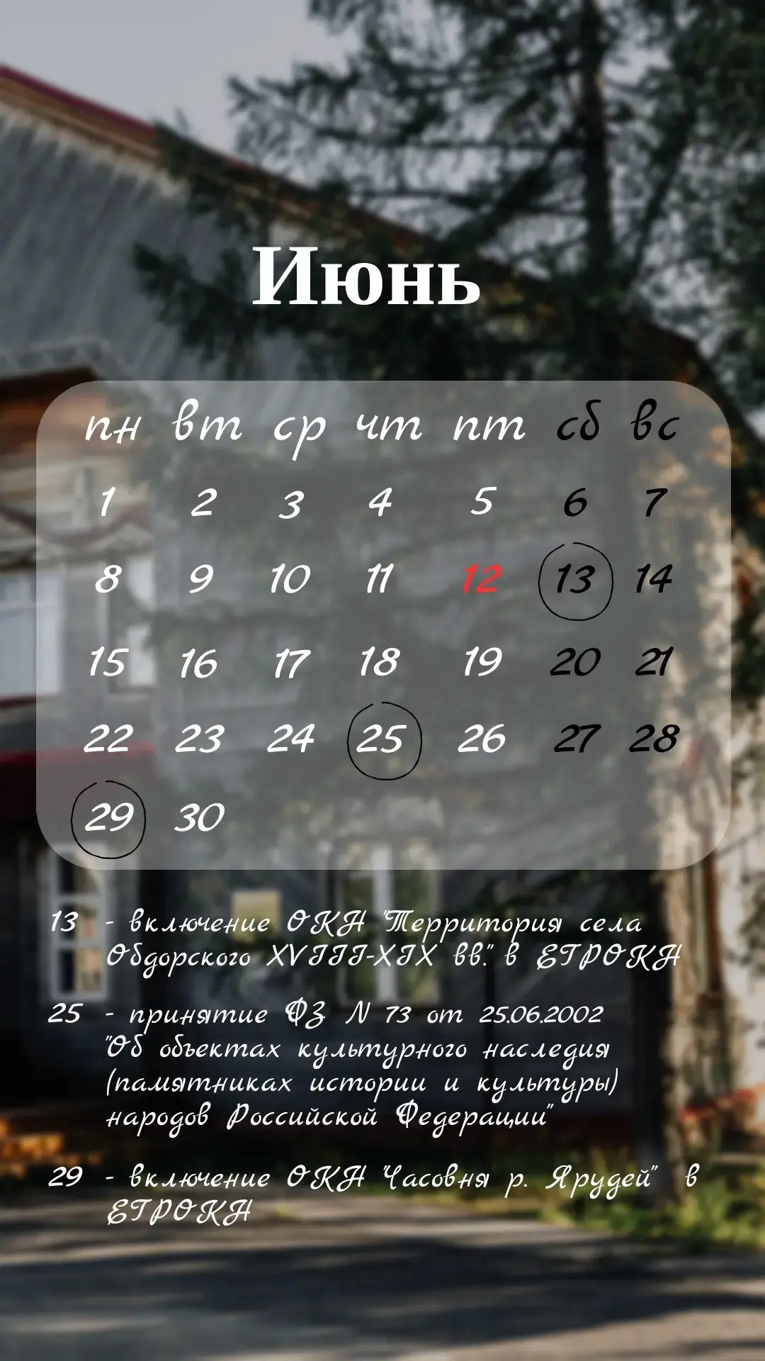 #Календарь