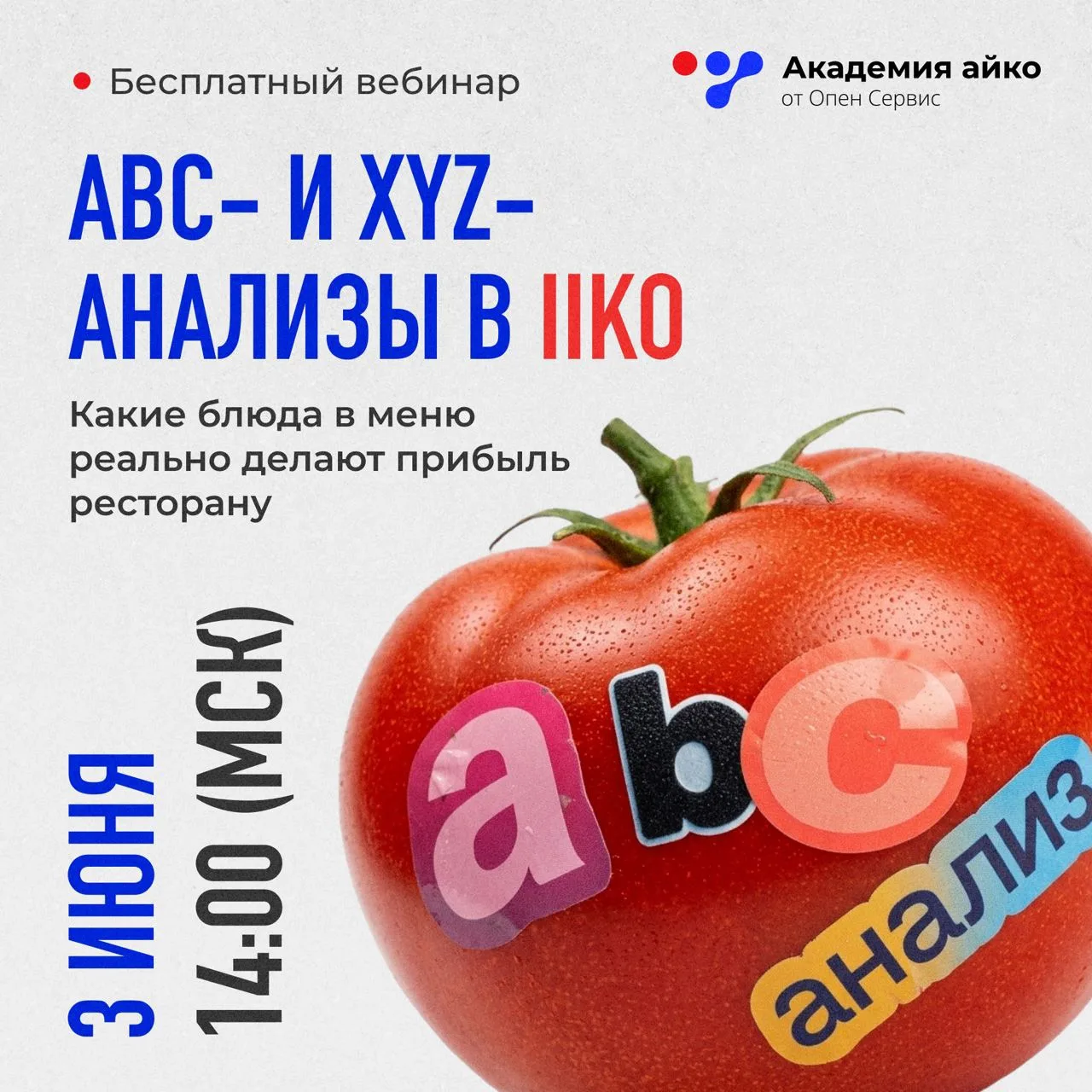 Меню под микроскопом 🔍 ABC- и XYZ-анализы в iiko

Какие блюда в меню реально делают прибыль рестора