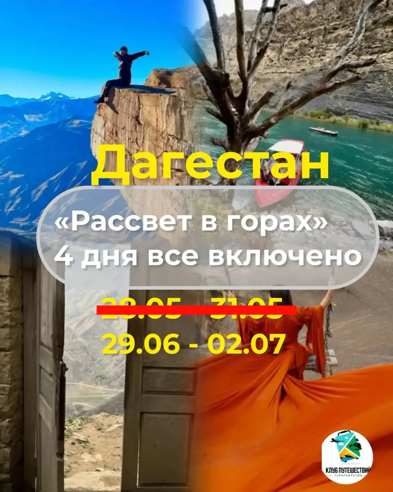 ДАГЕСТАН ЗА 4 ДНЯ: КАНЬОН, АУЛ-ПРИЗРАК И «ЯЗЫК ТРОЛЛЯ»
Или как влезть в 38 500 ₽ и увидеть то, что д