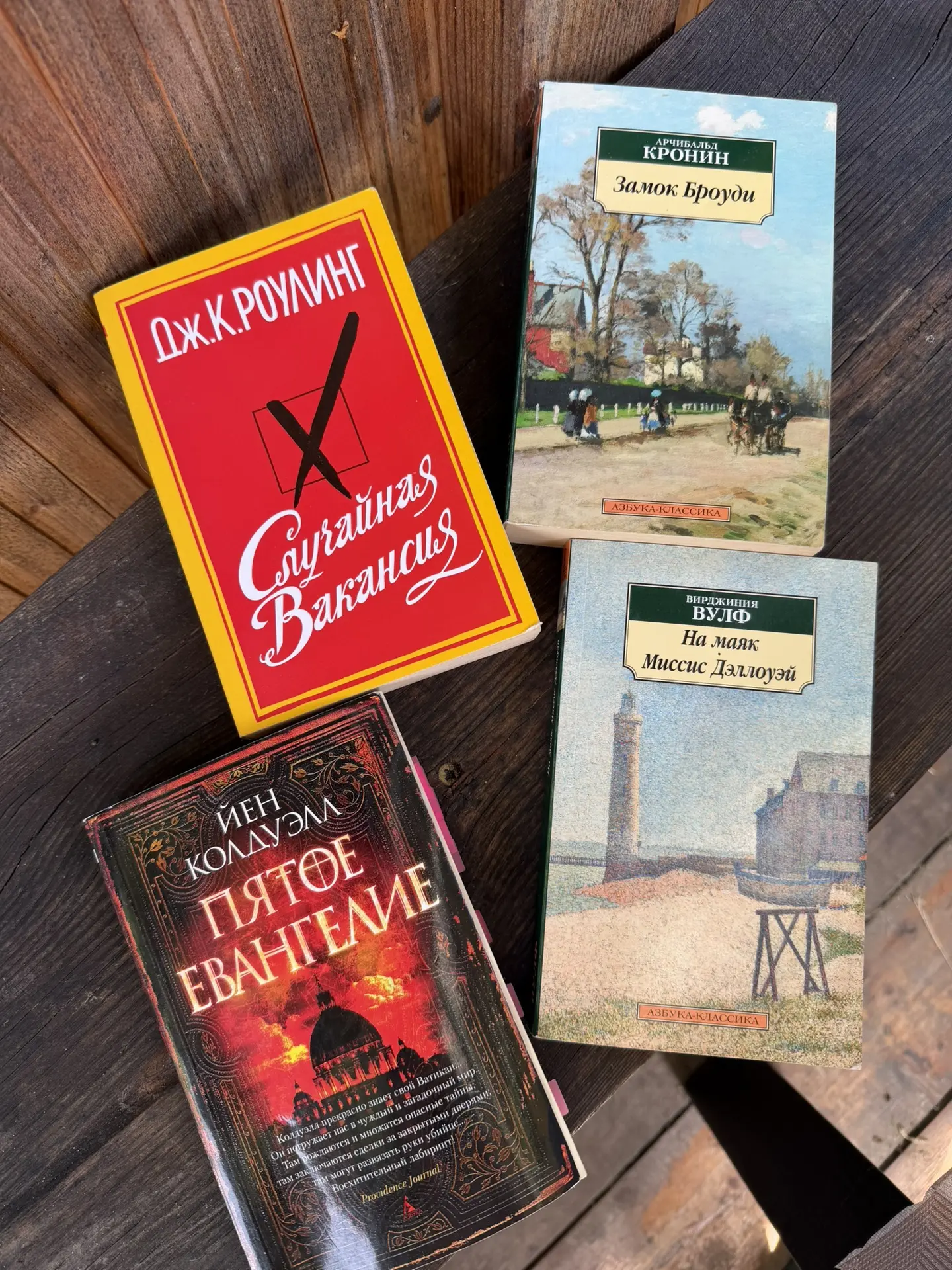 Сегодня книжная подборка прямиком из деревни.
Книги, которые я читала сидя в гамаке.

• «Замок Броуд