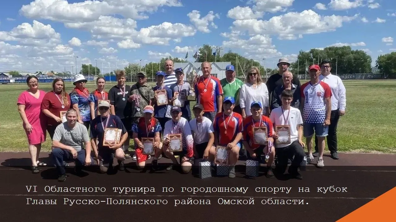 ✨ 6 июня на стадионе «Целинник» состоялось торжественное открытие VI Областного турнира по городошно