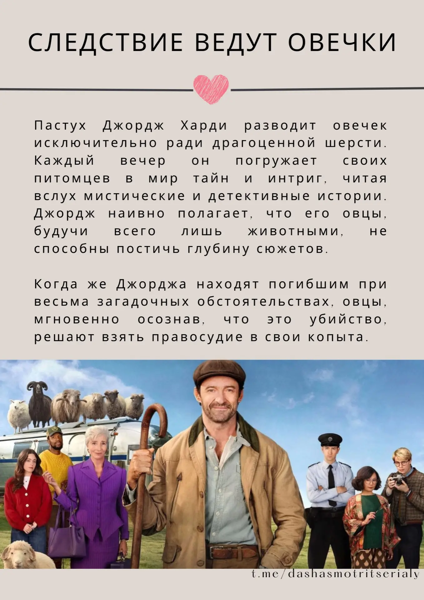 Посмотрела два довольно разных, но при этом очень летних фильма

Следствие ведут овечки - самый милы