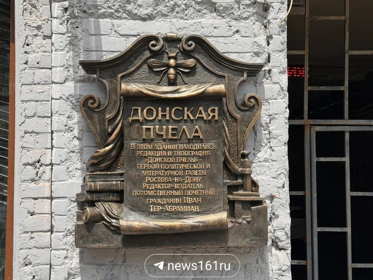 По адресу Садовая, 51, теперь красуется мемориальная доска, посвященная «Донской Пчеле» — первому пе