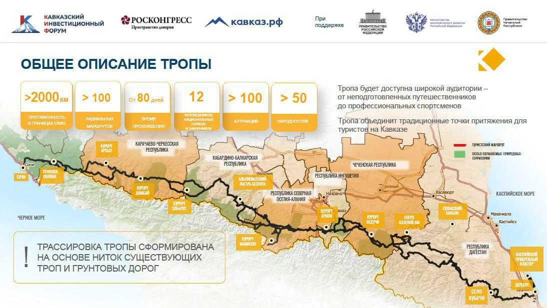 Началось создание «Национальной Кавказской тропы» — она соединит ключевые туристические объекты от Д