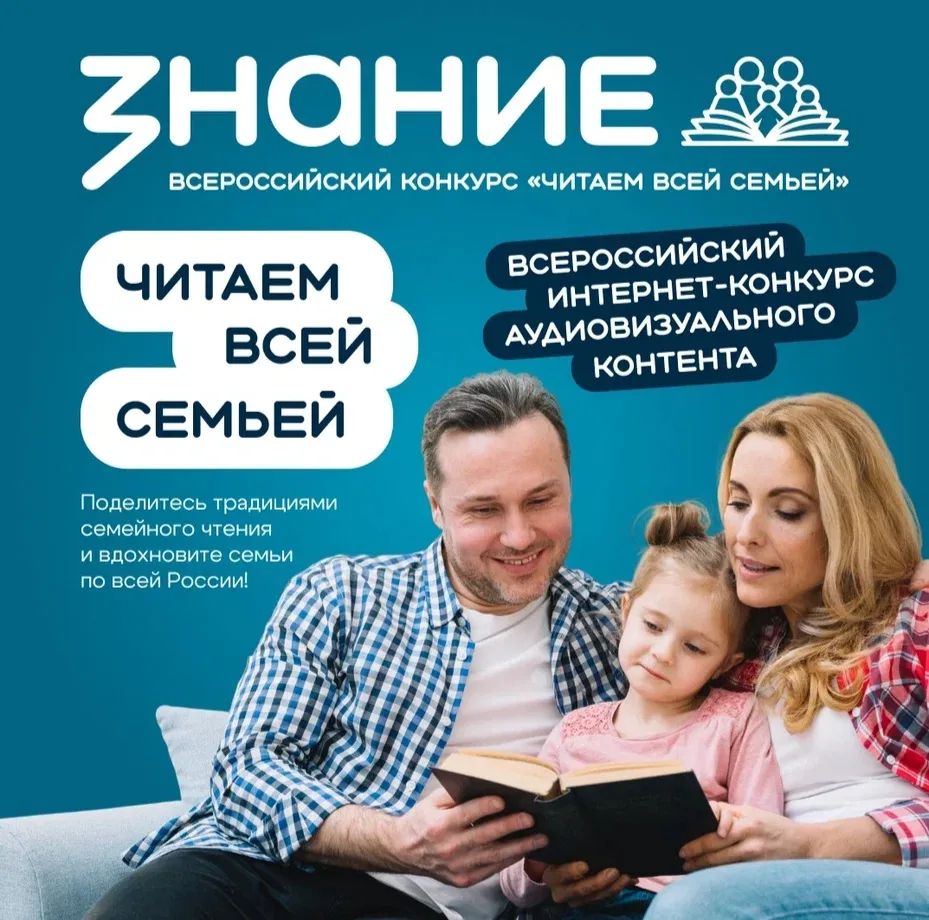Уважаемые родители!

Российское общество «Знание» приглашает вас и ваших детей принять участие во Вс