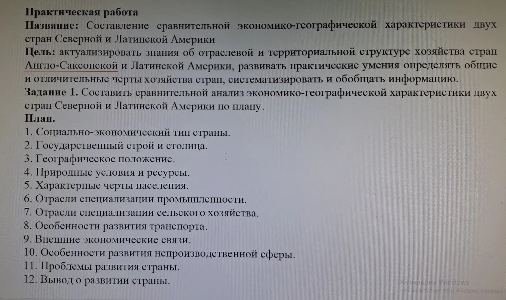 Сделать практическую работу # 14.
Выбрать одну страну Англо-Саксонской Америки(США и Канада) и одну 