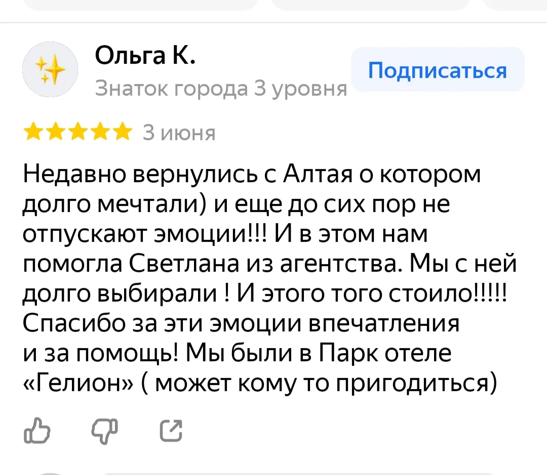 Завораживающая красота Алтая и прекрасный отзыв от наших клиентов 👍👍👍

Подробнее о программах и т