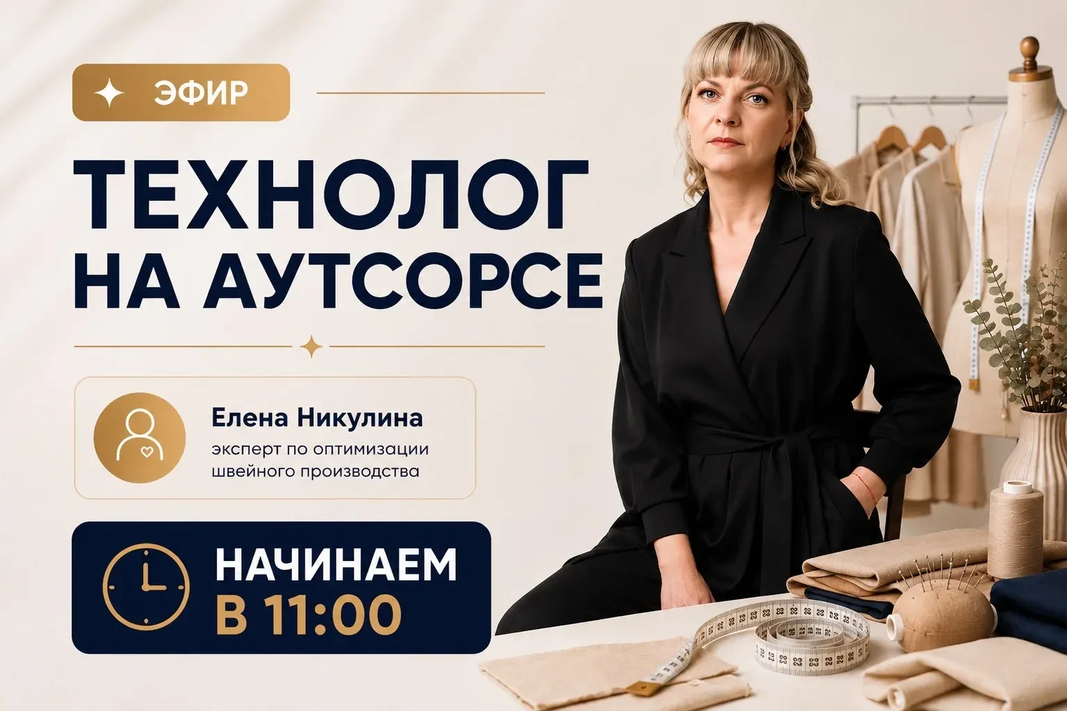Коллеги, я готова к эфиру, очень жду начала!!! СЕГОДНЯ В 11 по МСК встречаемся на эфире "ТЕХНОЛОГ НА