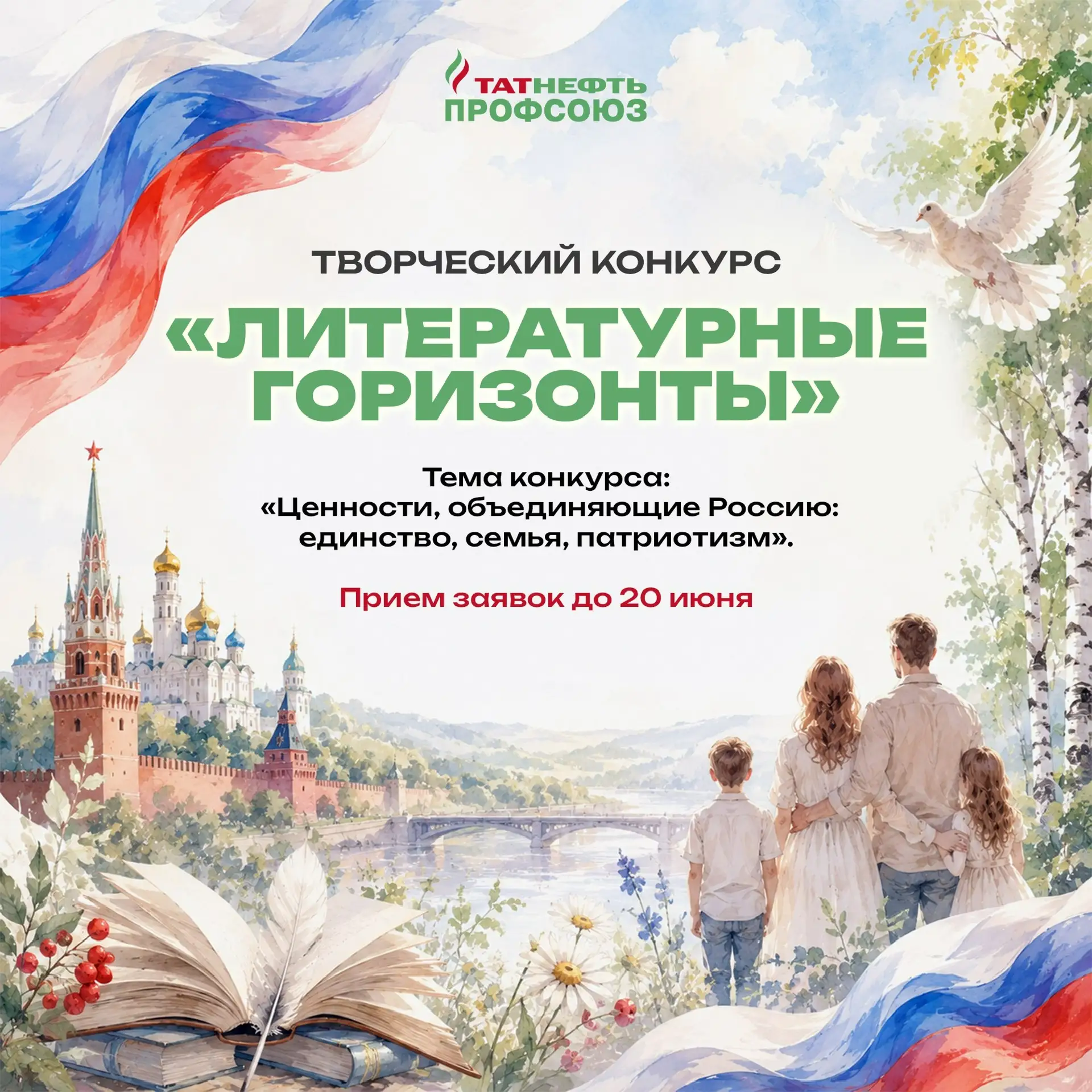 Конкурс для тех, кому близко литературное творчество! 🪶

Нефтегазстройпрофсоюз России, Союз писател