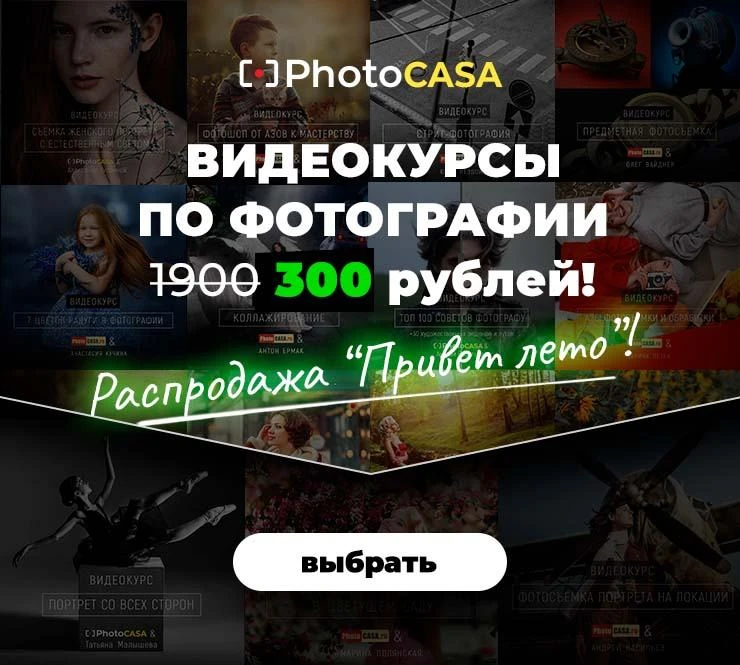 Привет! У нас отличная новость для тех, кто любит фотографию и готов учиться новому! Мы начинаем наш