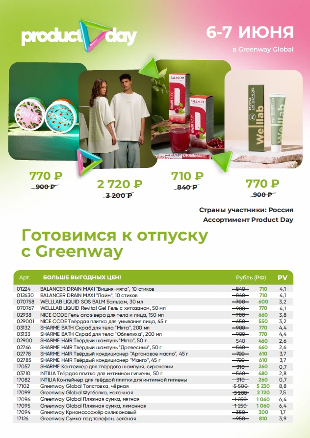 ПРОДУКТОВЫЕ ДНИ

Стали известны скидки на продукцию 6 и 7 июня! 👍

В субботу скидка будет действова