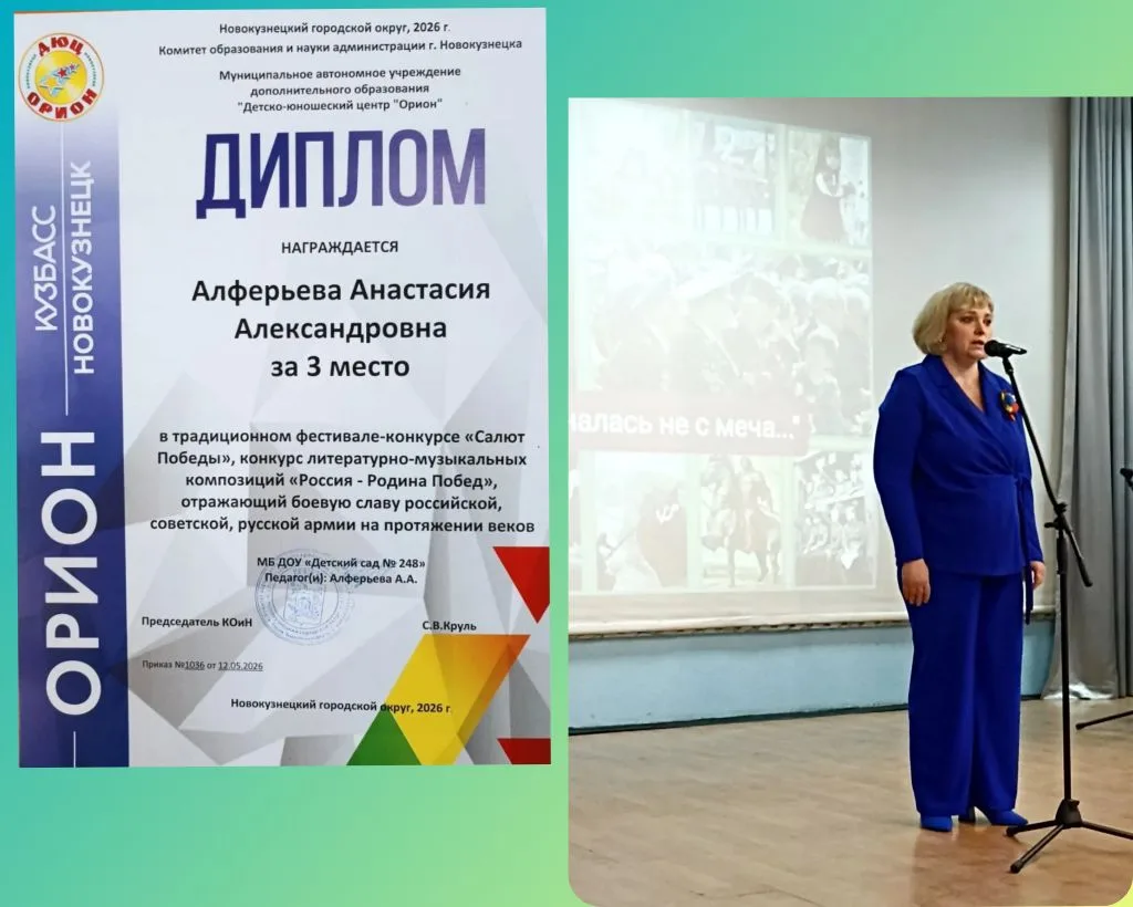 Рады сообщить, что наш педагог  Алферьева Анастасия Александровна, достойно представила детский сад 