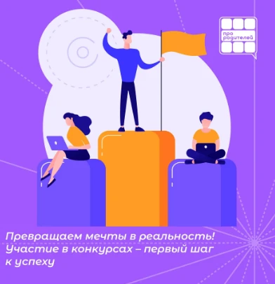 🎒 Каникулы с пользой: летняя подборка конкурсов для юных талантов!

☀️ Лето — время, когда можно за