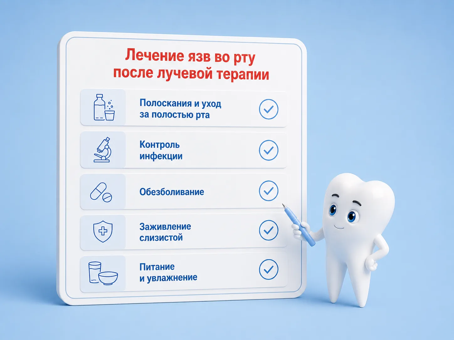Лечение язв во рту после лучевой терапии

Рекомендации, приведенные ниже, не заменяют очный осмотр, 