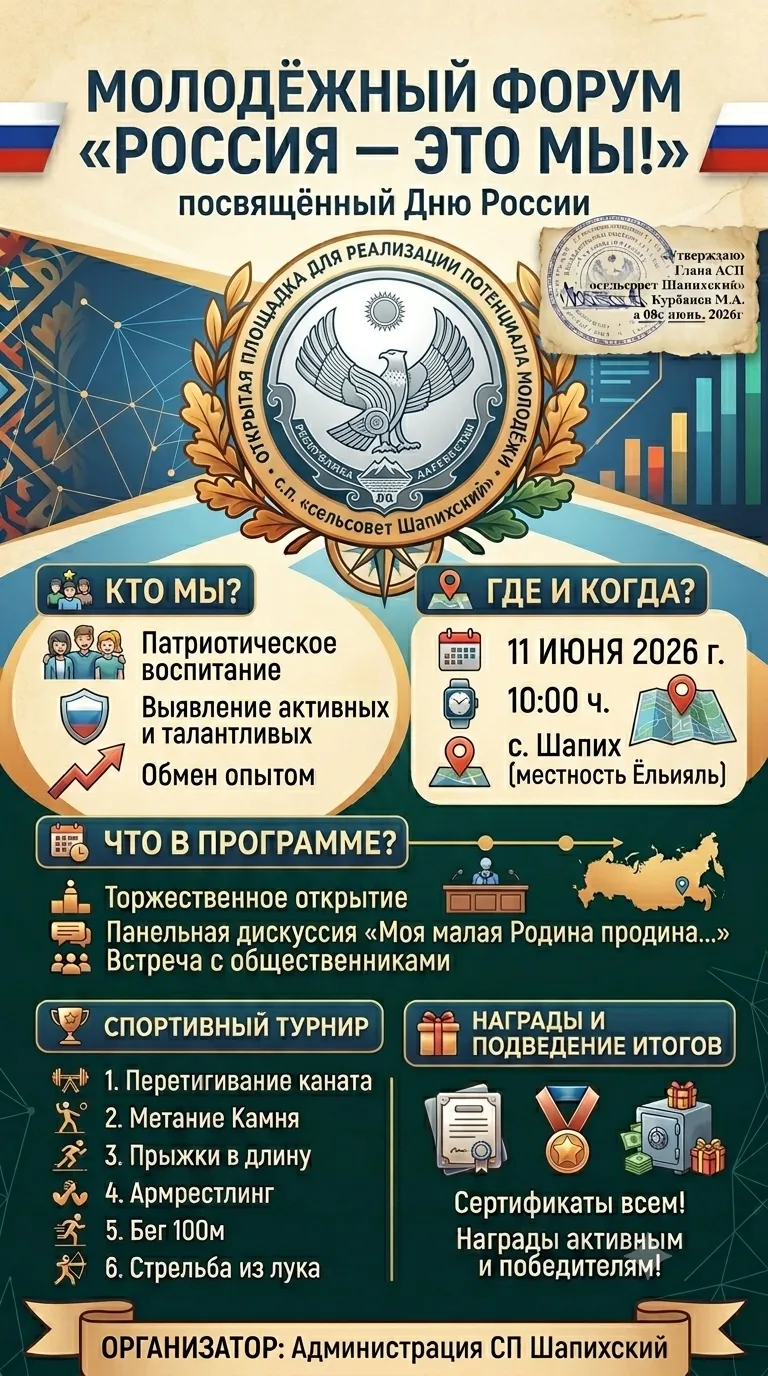 🇷🇺МОЛОДЁЖНЫЙ ФОРУМ «РОССИЯ — ЭТО МЫ!»
​Приглашаем молодёжь и всех желающих жителей сельского посел
