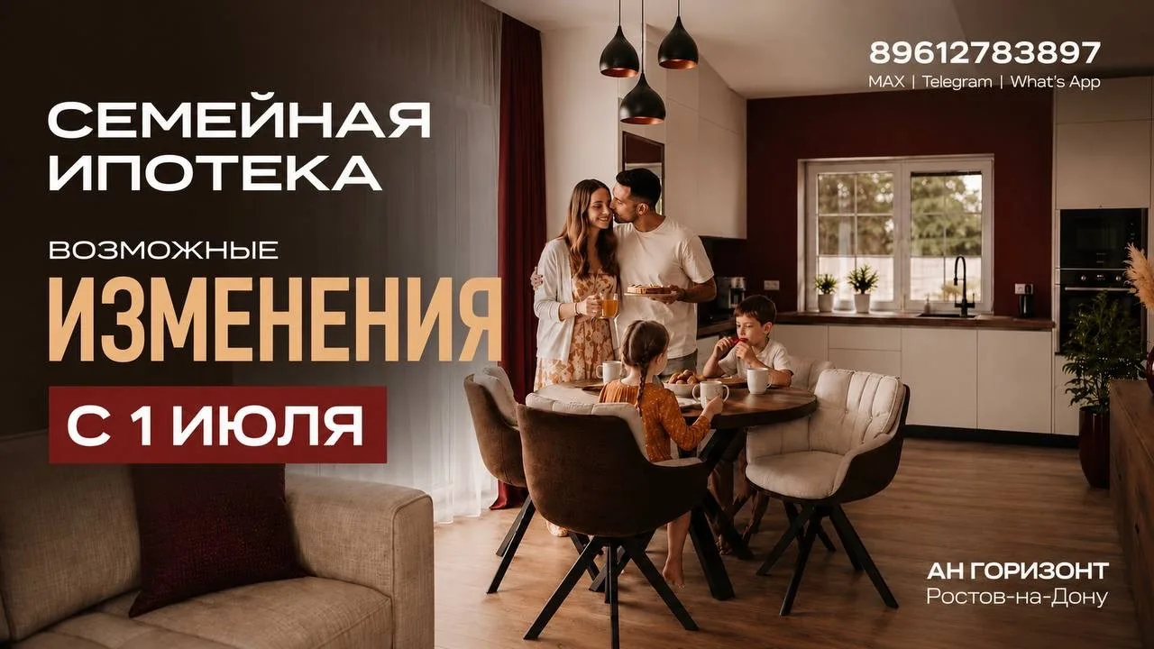 ❗️ИЗМЕНЕНИЯ ❗️
СЕМЕЙНАЯ ИПОТЕКА 
с 1 июля может стать менее доступной

Основные изменения программы: